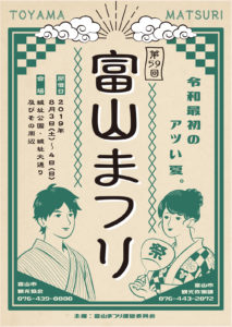 富山まつり 富山 デザイン 専門学校